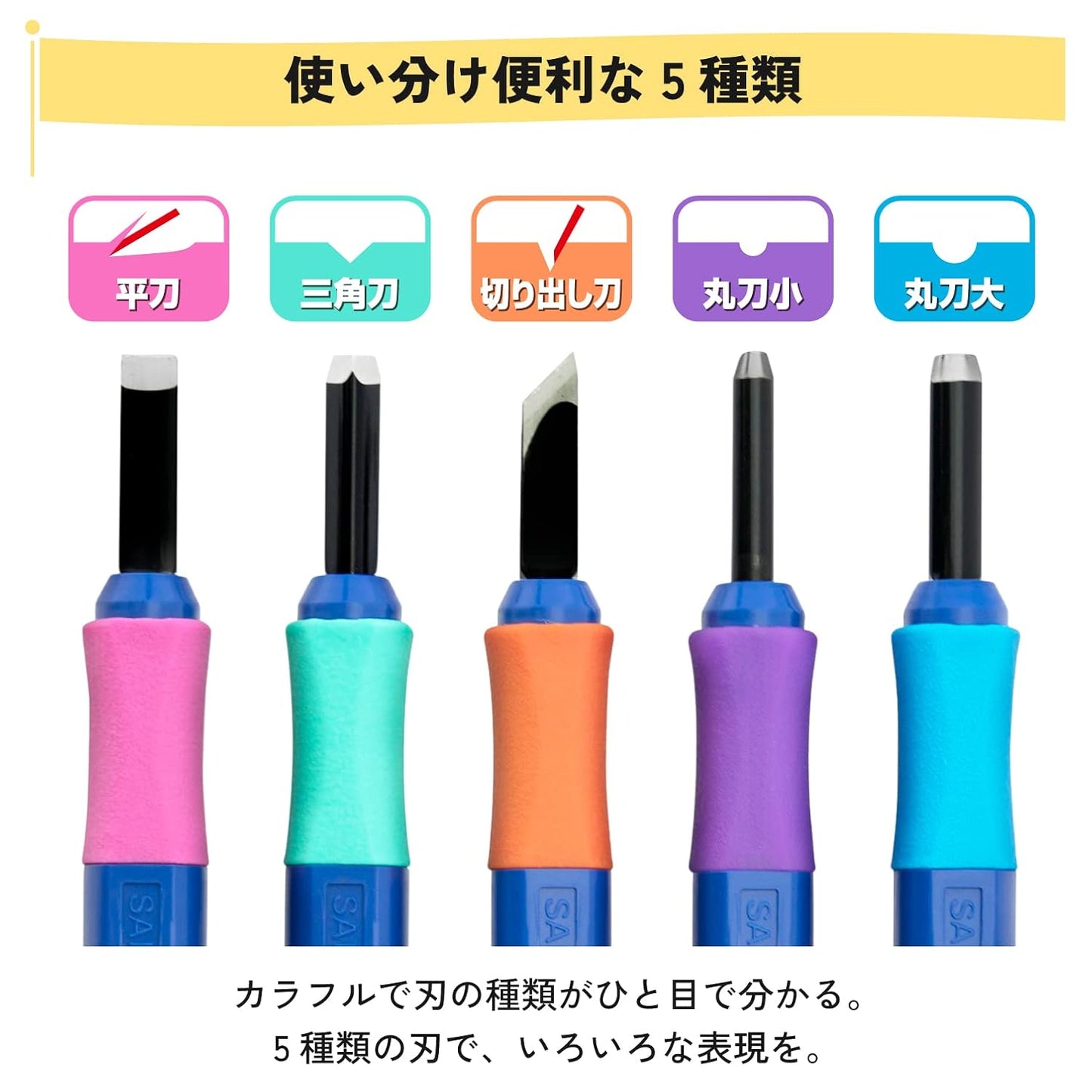 Sakura Carving Tools with Rubber Grip | 5pcs