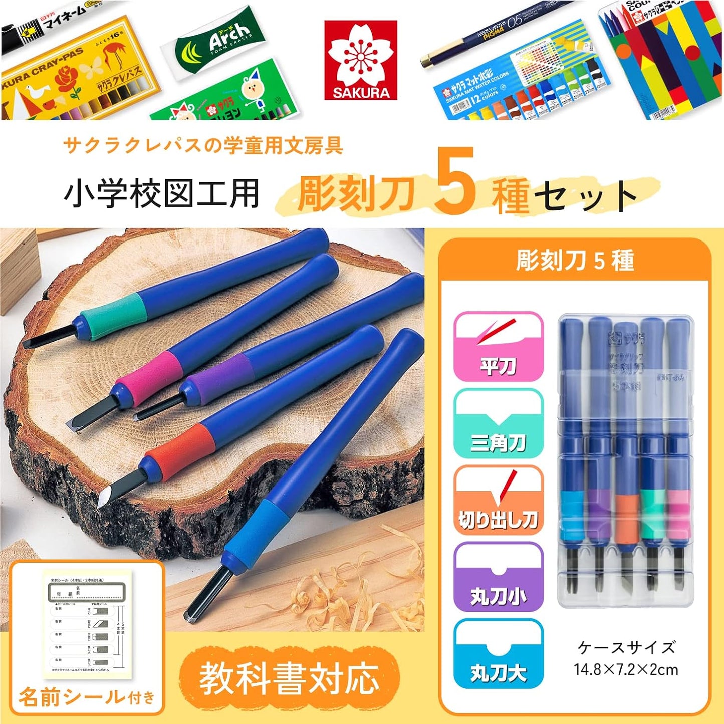 Sakura Carving Tools with Rubber Grip | 5pcs
