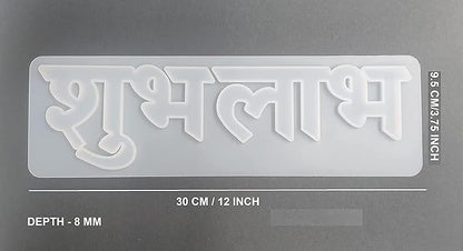 Shubh Labh Resin Silicone Mould | Pack of 1