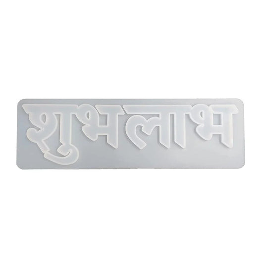 Shubh Labh Resin Silicone Mould | Pack of 1